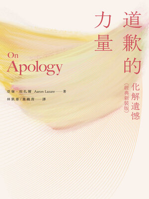 cover image of 道歉的力量